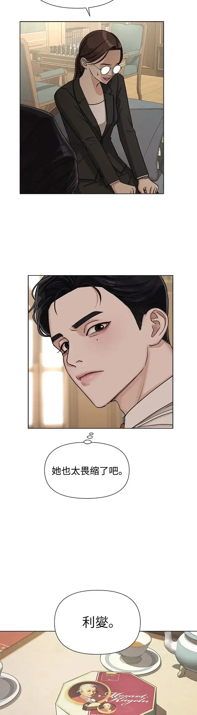 漫画《利夑的恋爱》第3话第32张图
