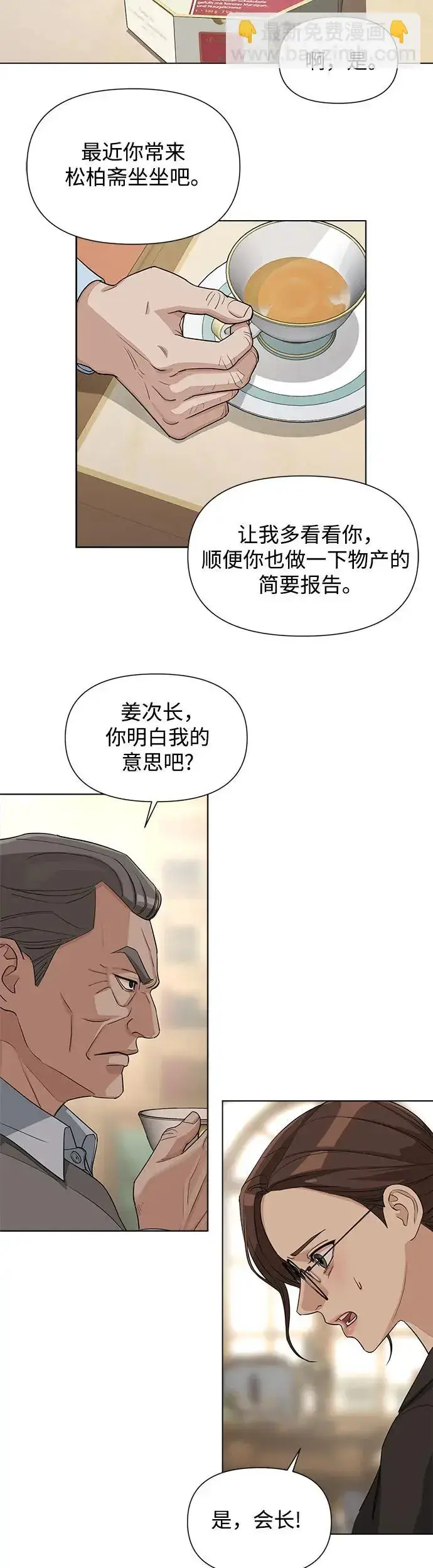 漫画《利夑的恋爱》第3话第33张图