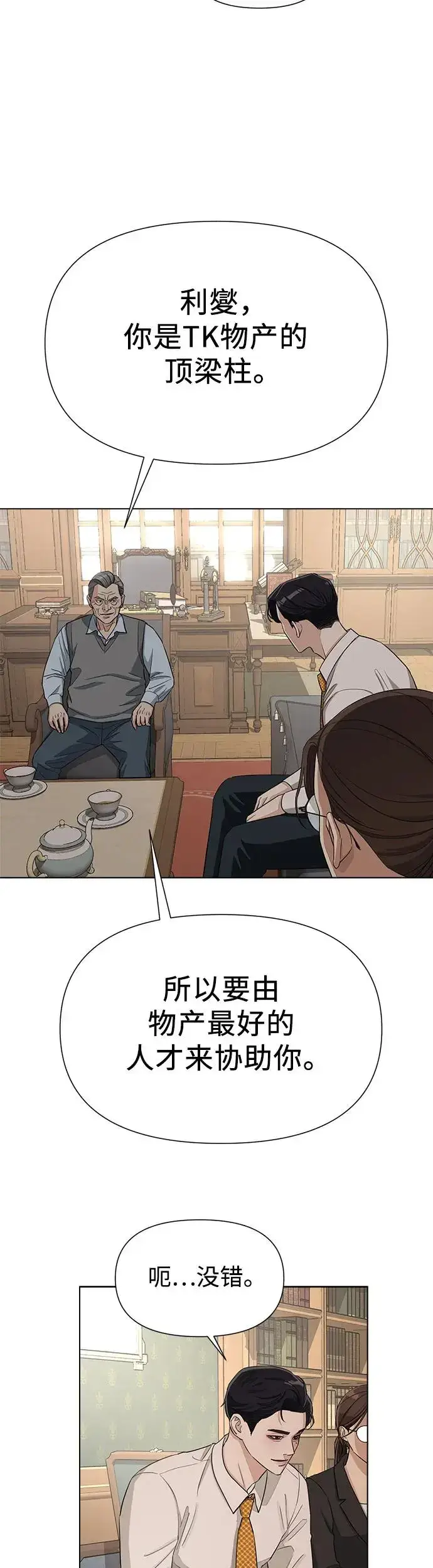 漫画《利夑的恋爱》第3话第34张图