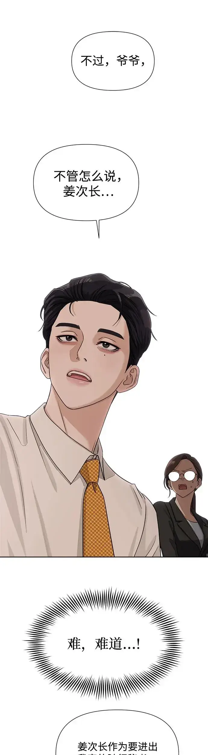 漫画《利夑的恋爱》第3话第36张图