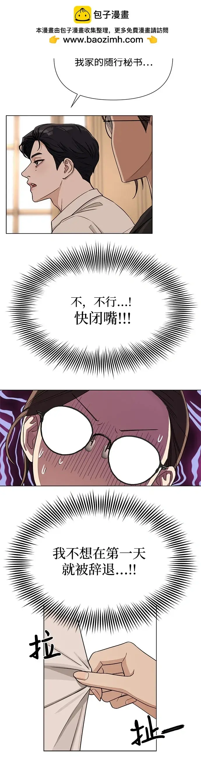 漫画《利夑的恋爱》第3话第37张图