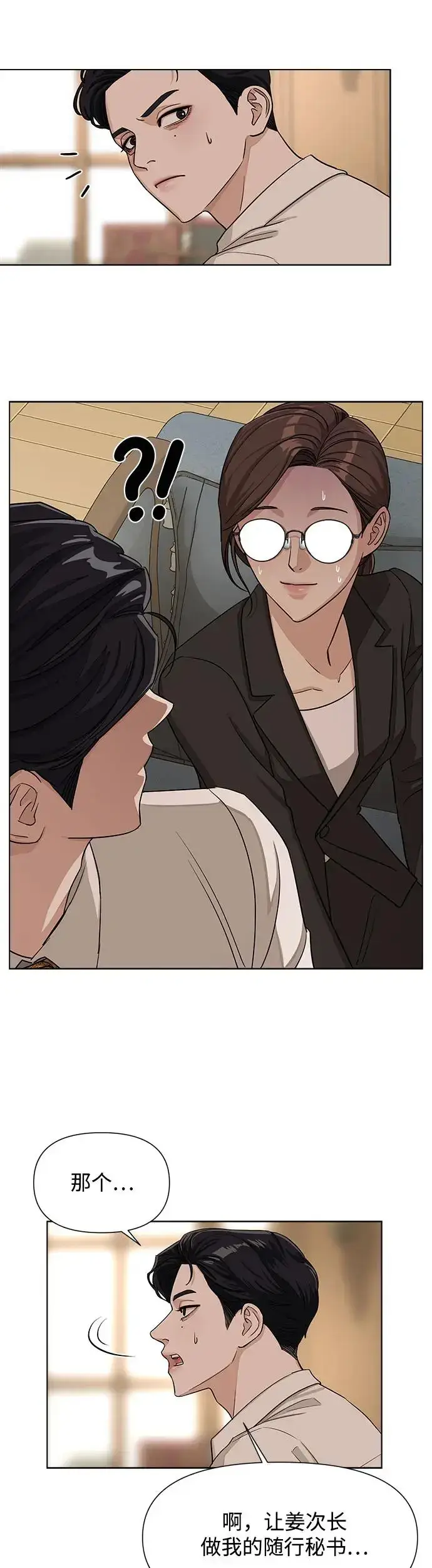 漫画《利夑的恋爱》第3话第38张图