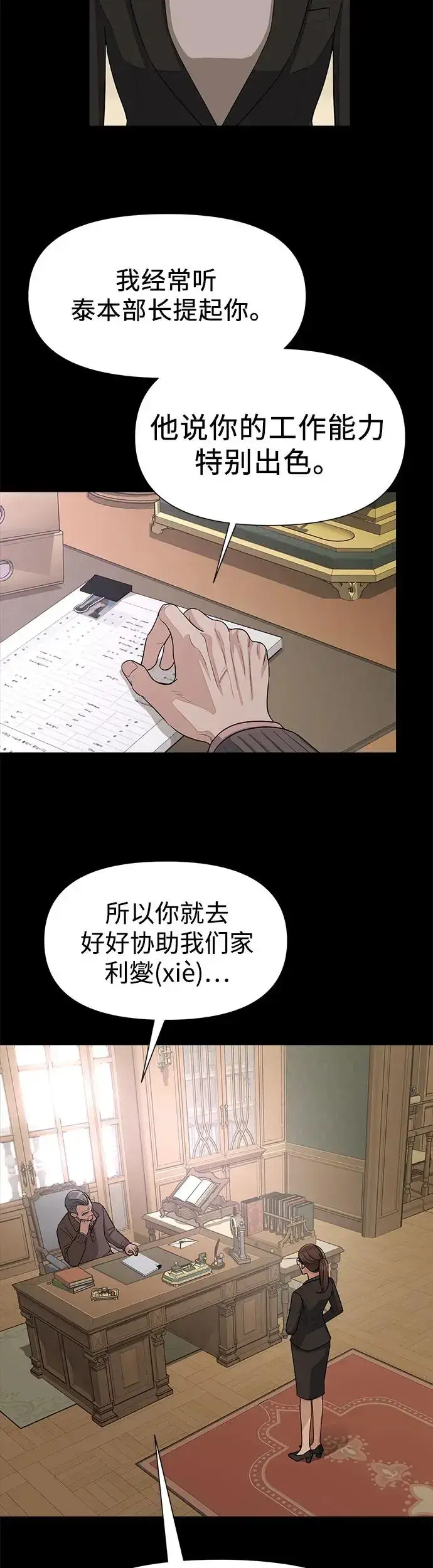 漫画《利夑的恋爱》第3话第4张图