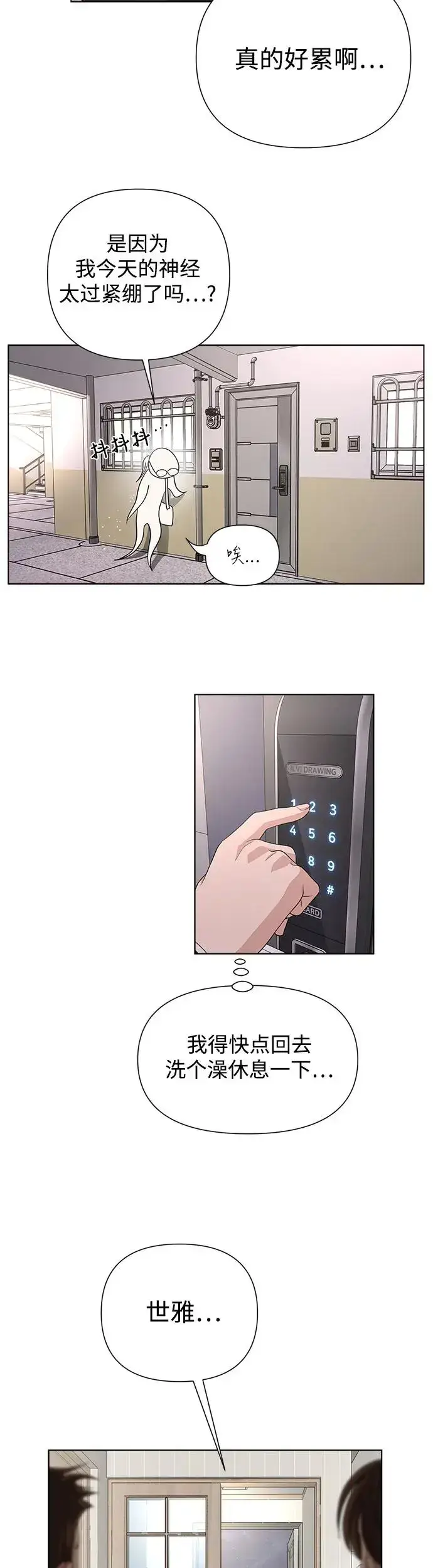 漫画《利夑的恋爱》第3话第44张图