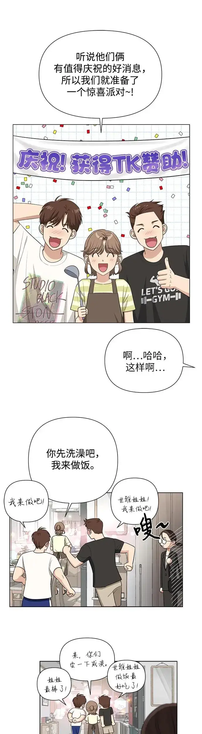 漫画《利夑的恋爱》第3话第48张图