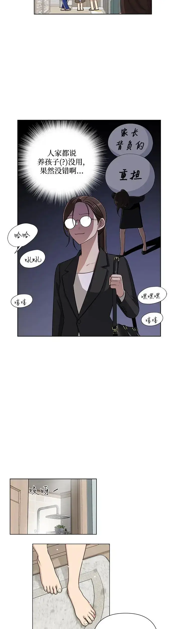 漫画《利夑的恋爱》第3话第49张图
