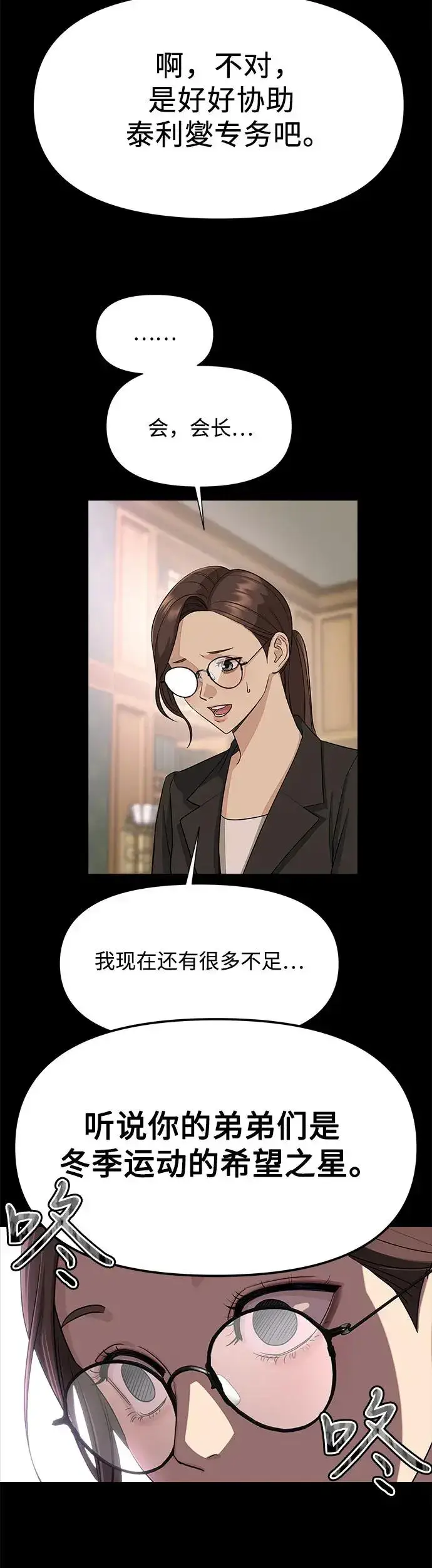 漫画《利夑的恋爱》第3话第5张图