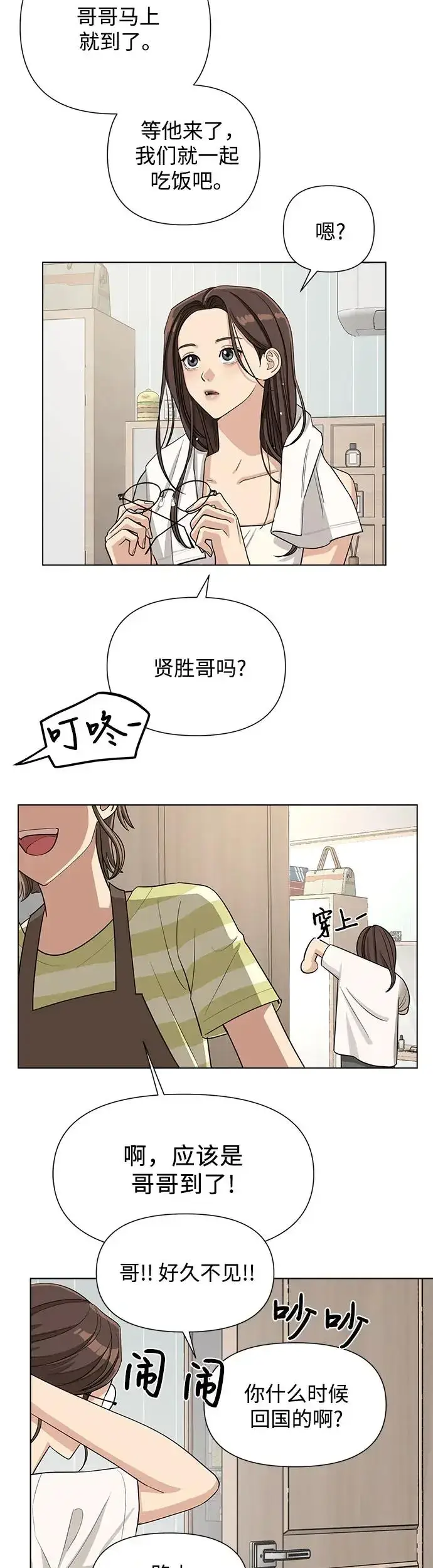 漫画《利夑的恋爱》第3话第51张图
