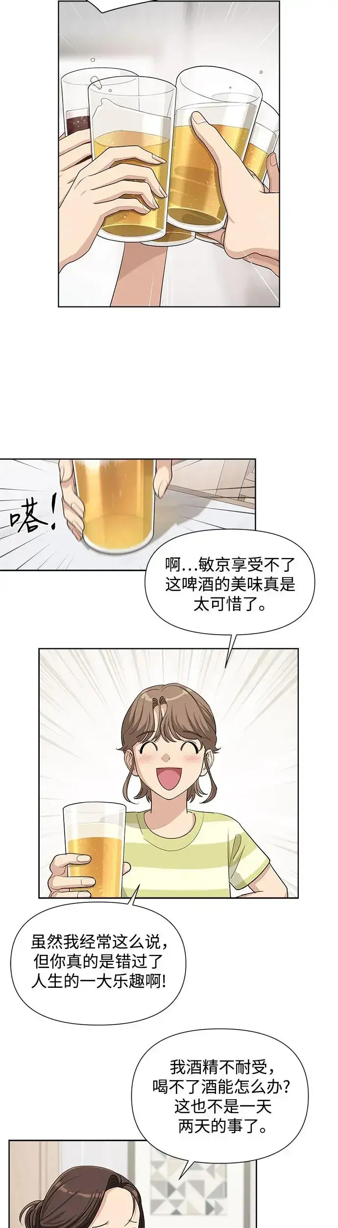 漫画《利夑的恋爱》第4话第11张图