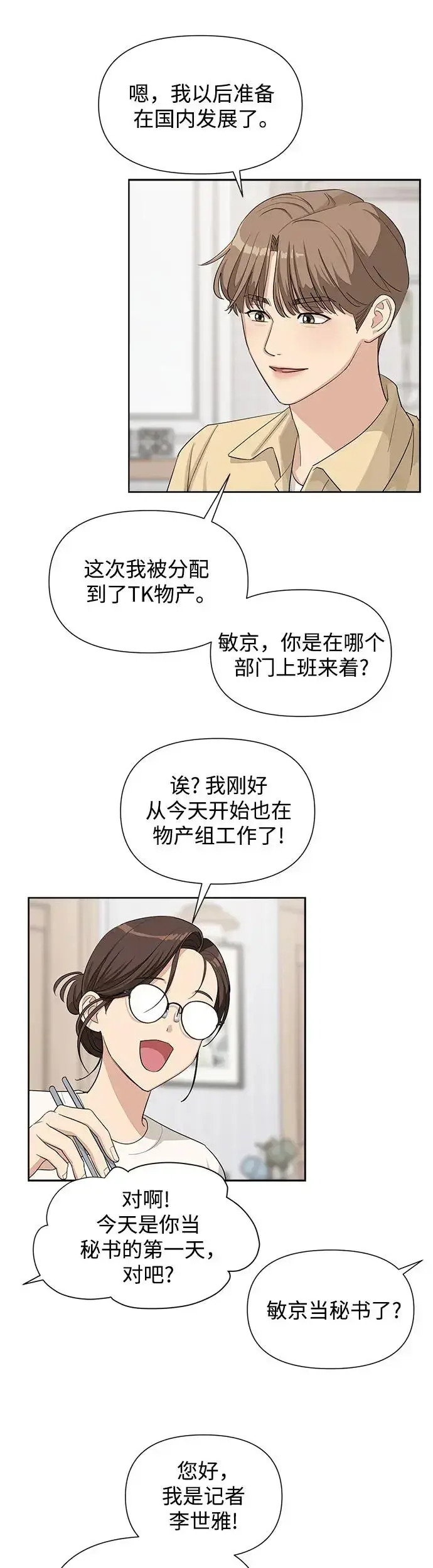 漫画《利夑的恋爱》第4话第13张图