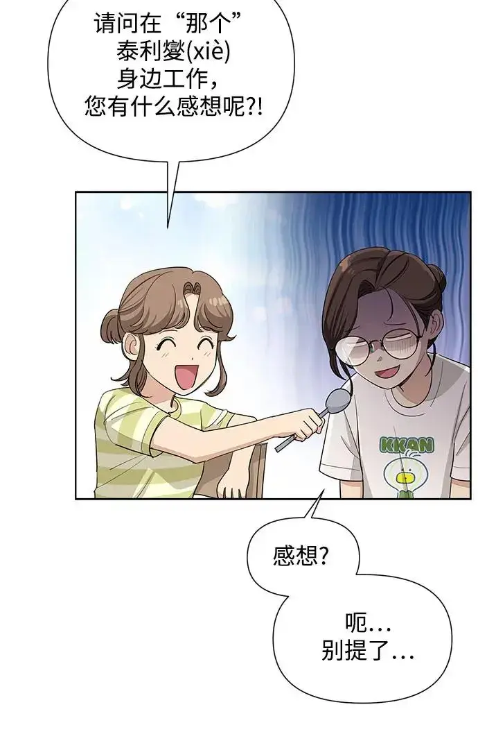 漫画《利夑的恋爱》第4话第14张图