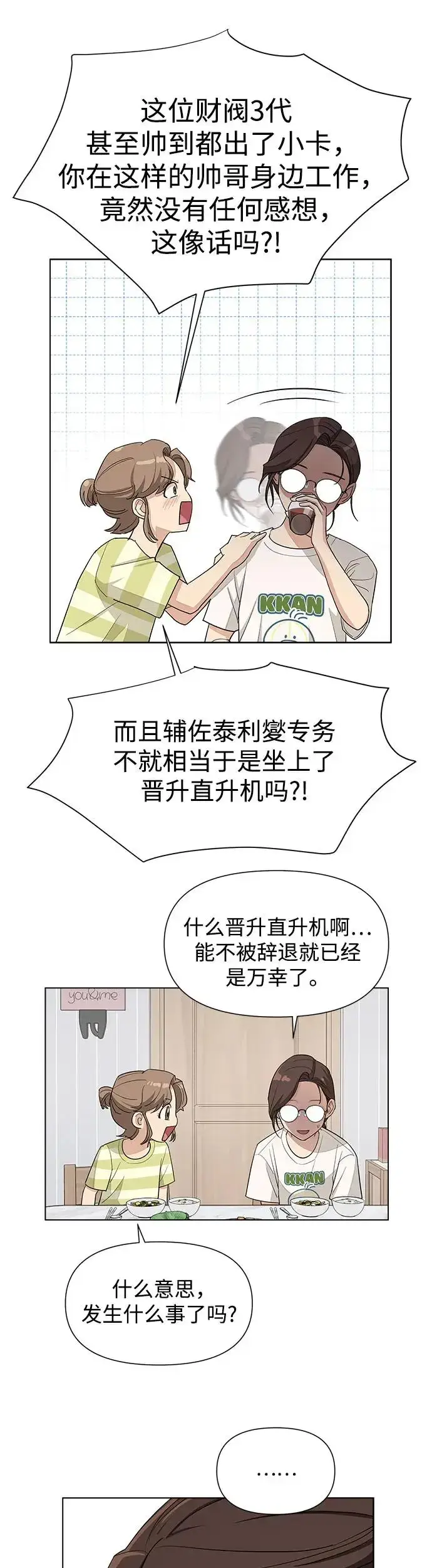 漫画《利夑的恋爱》第4话第18张图