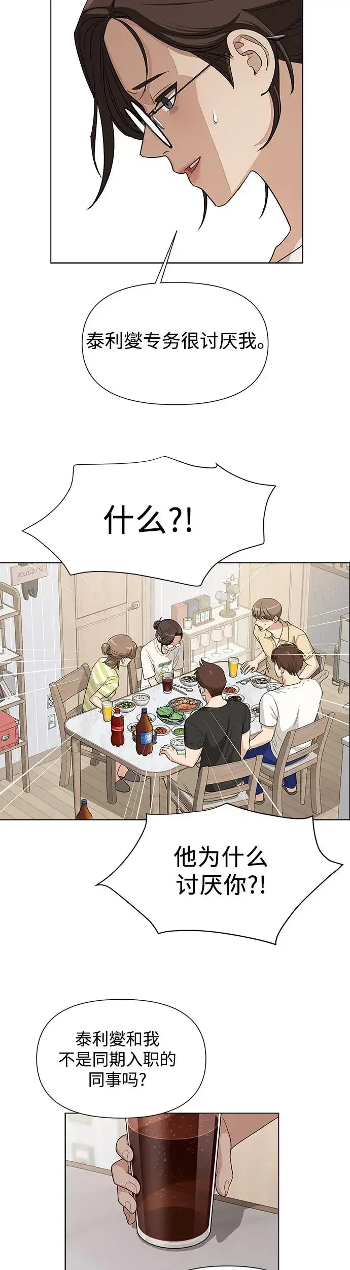 漫画《利夑的恋爱》第4话第19张图