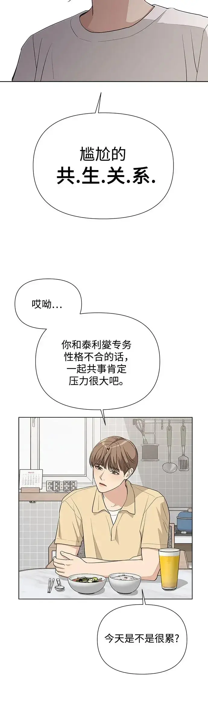 漫画《利夑的恋爱》第4话第21张图