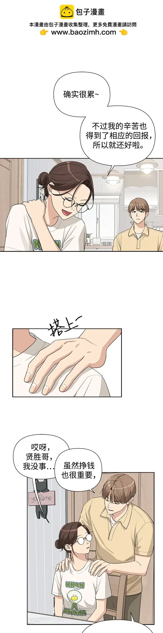 漫画《利夑的恋爱》第4话第22张图