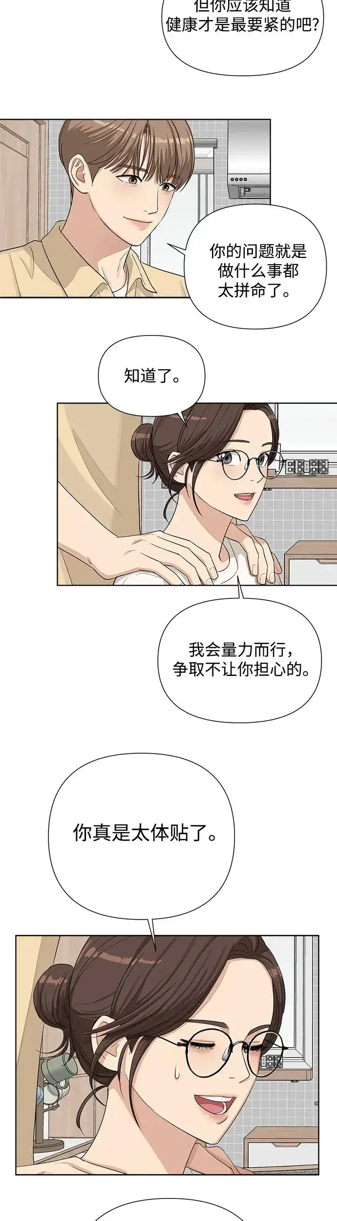 漫画《利夑的恋爱》第4话第23张图