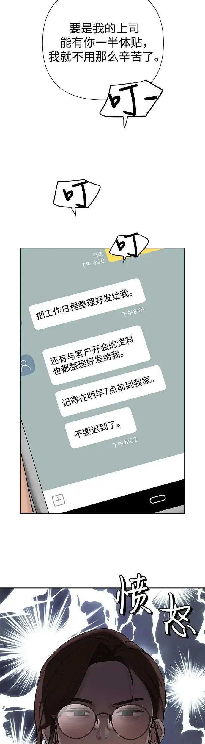 漫画《利夑的恋爱》第4话第24张图