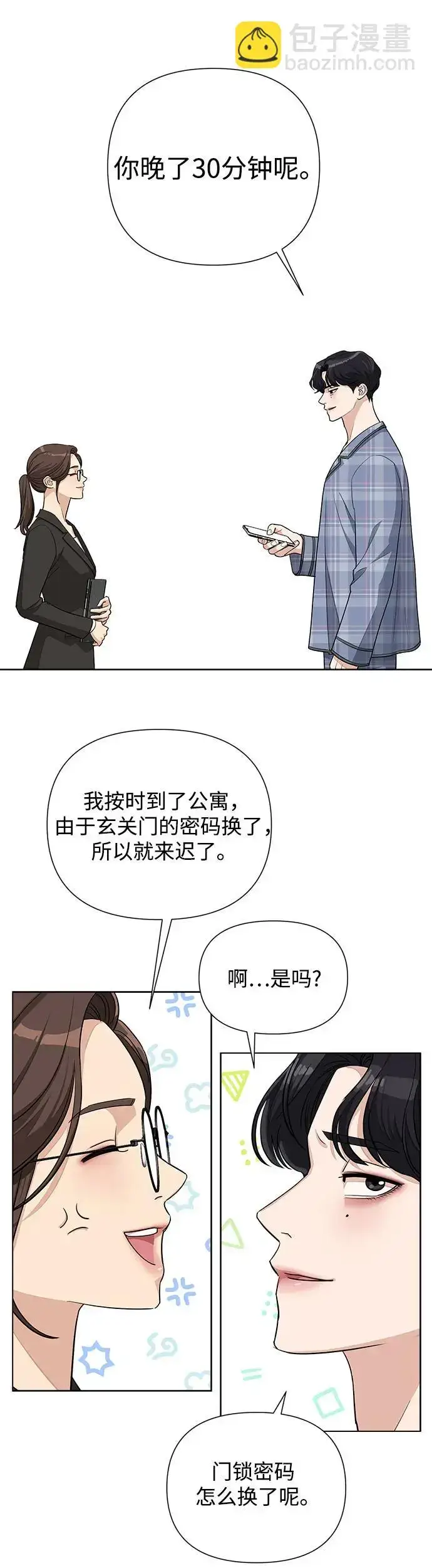 漫画《利夑的恋爱》第4话第27张图
