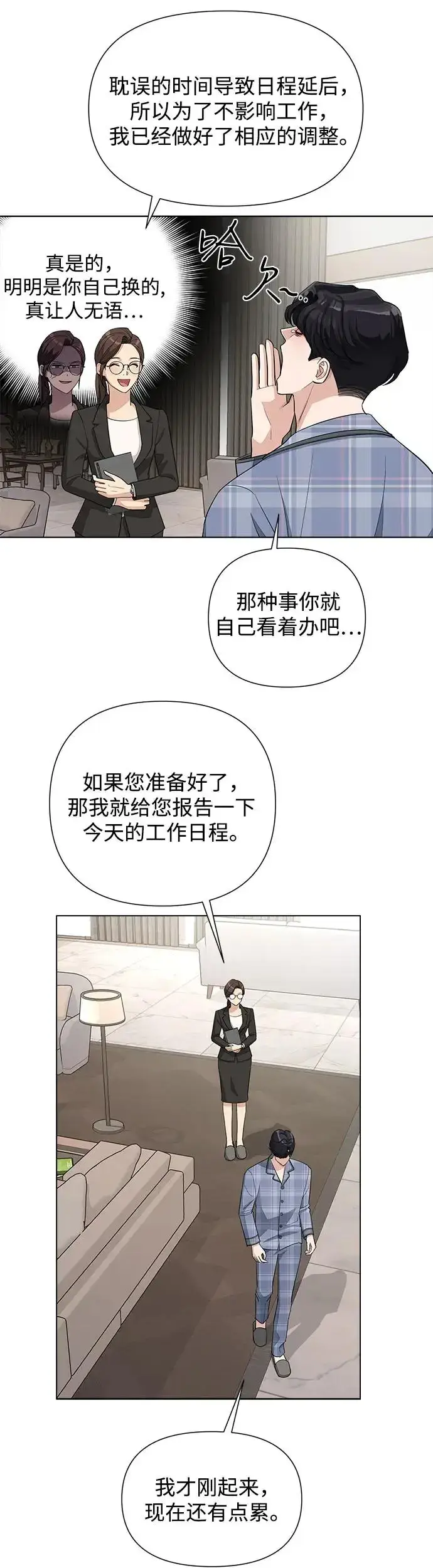漫画《利夑的恋爱》第4话第28张图