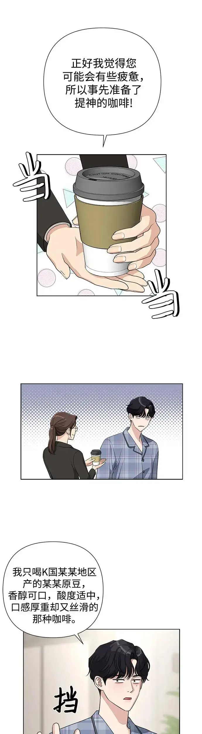 漫画《利夑的恋爱》第4话第29张图
