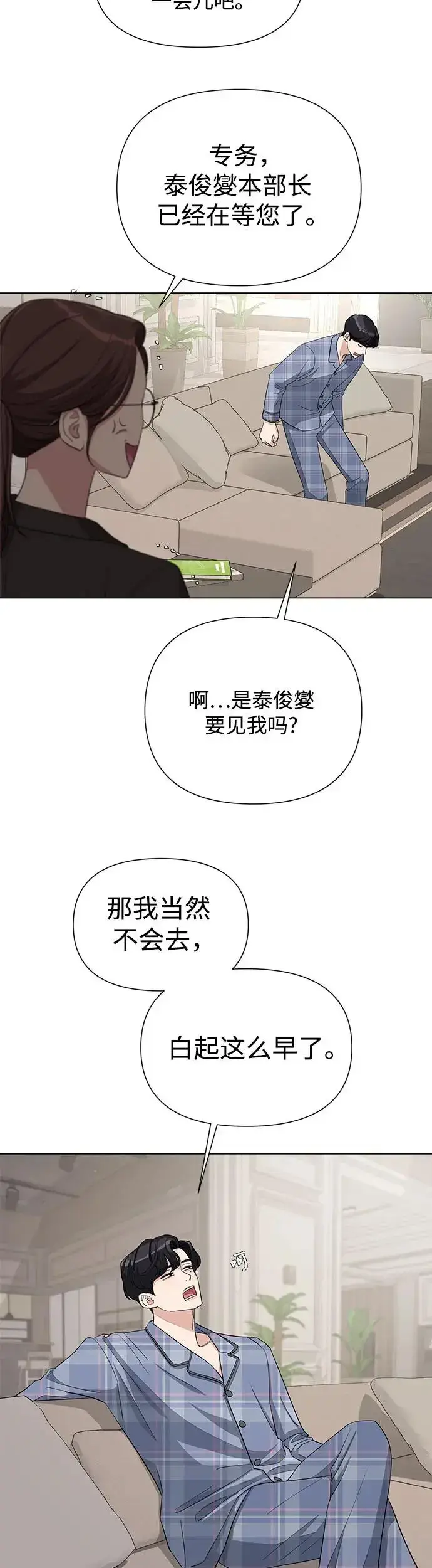 漫画《利夑的恋爱》第4话第31张图