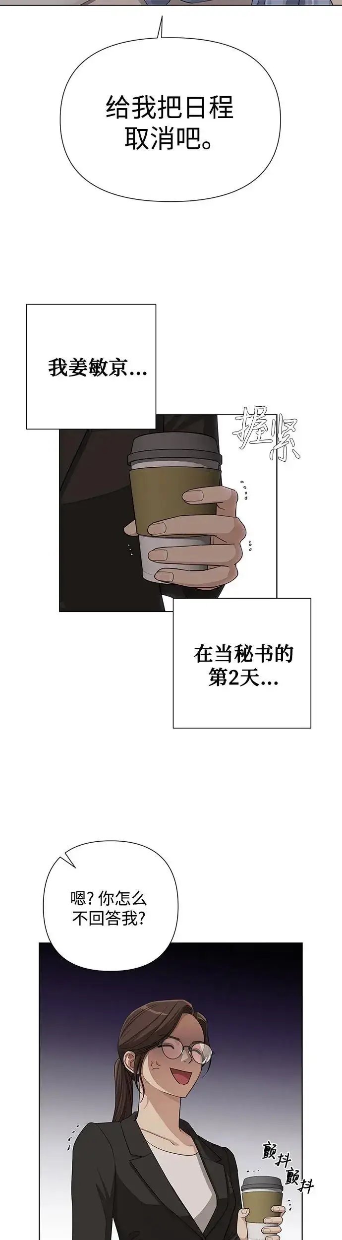 漫画《利夑的恋爱》第4话第32张图