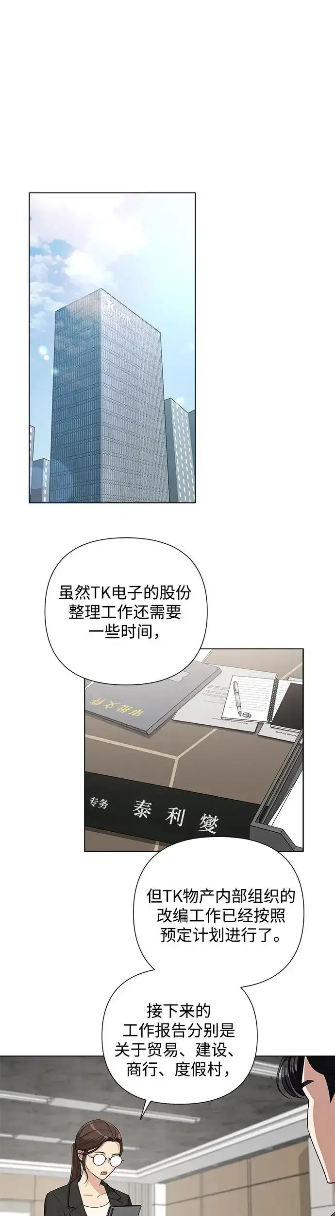 漫画《利夑的恋爱》第4话第34张图