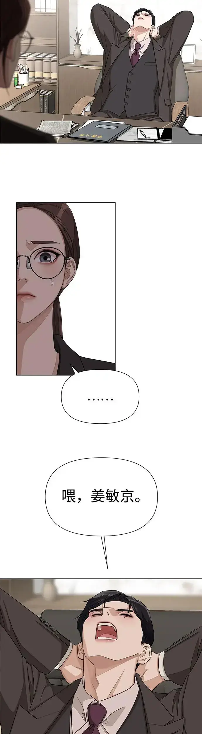 漫画《利夑的恋爱》第4话第44张图