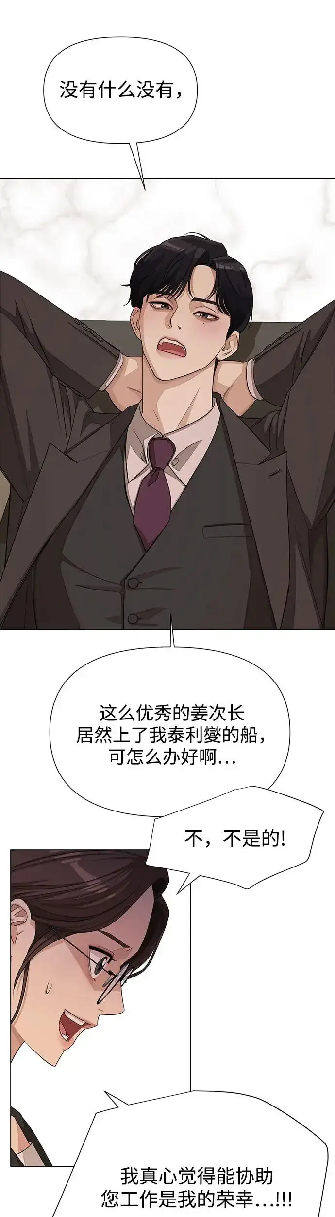 漫画《利夑的恋爱》第4话第46张图