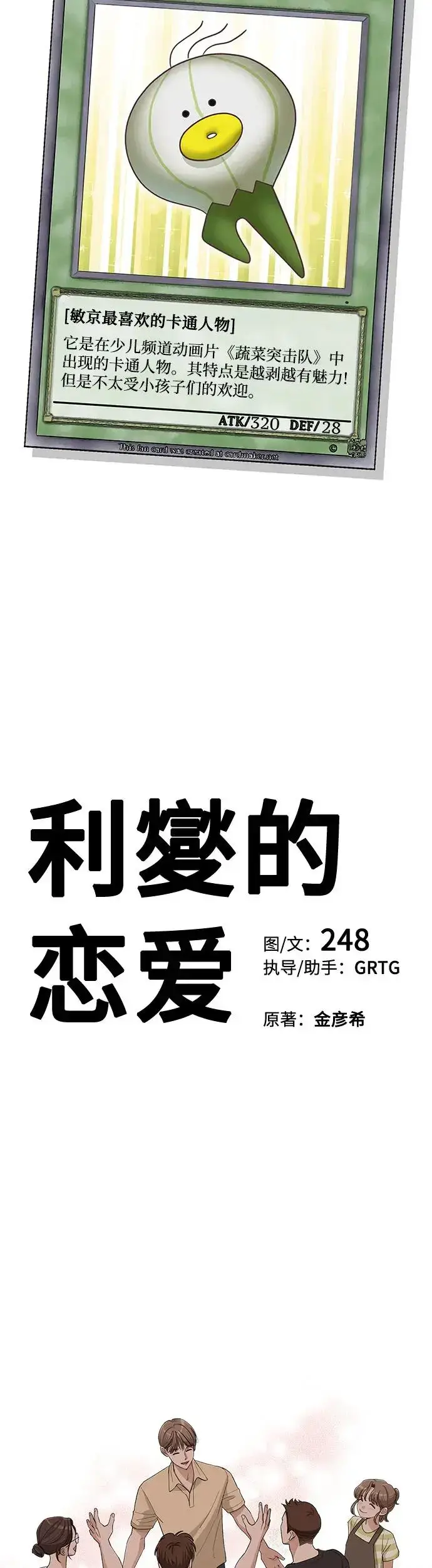漫画《利夑的恋爱》第4话第6张图