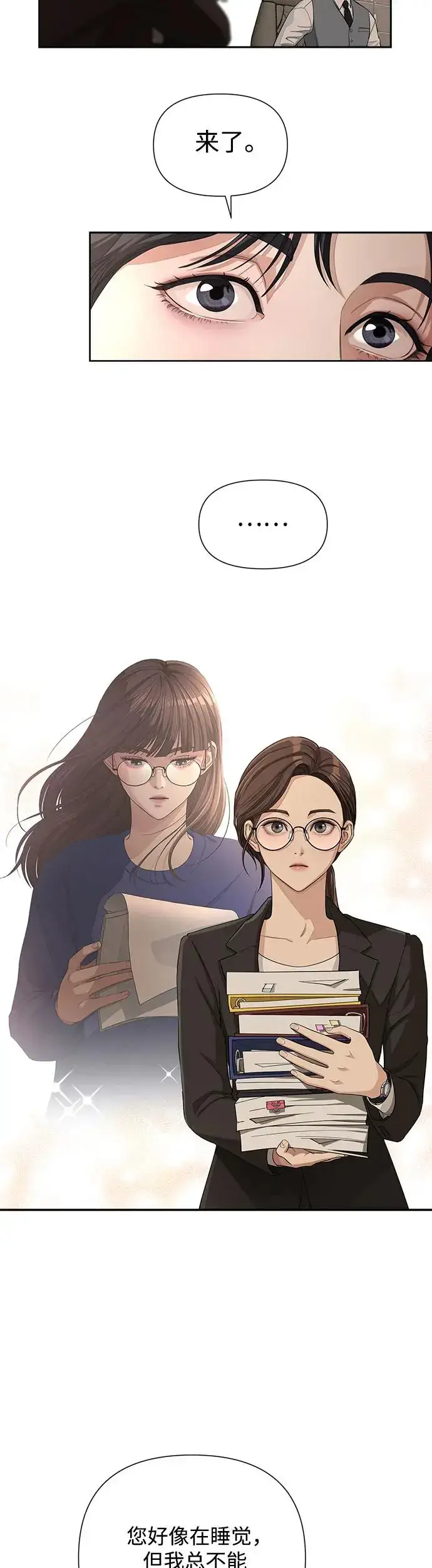 《利夑的恋爱》第5话图21