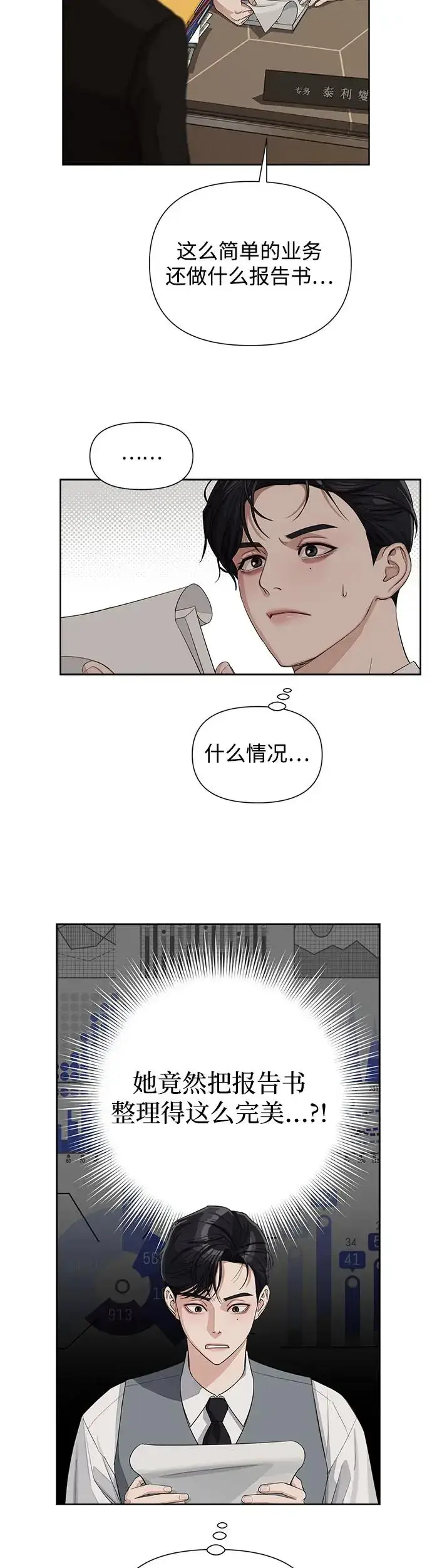 《利夑的恋爱》第5话图23