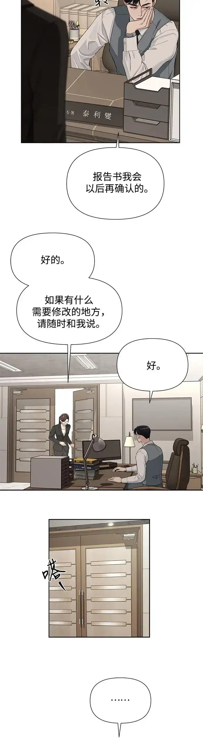 《利夑的恋爱》第5话图29