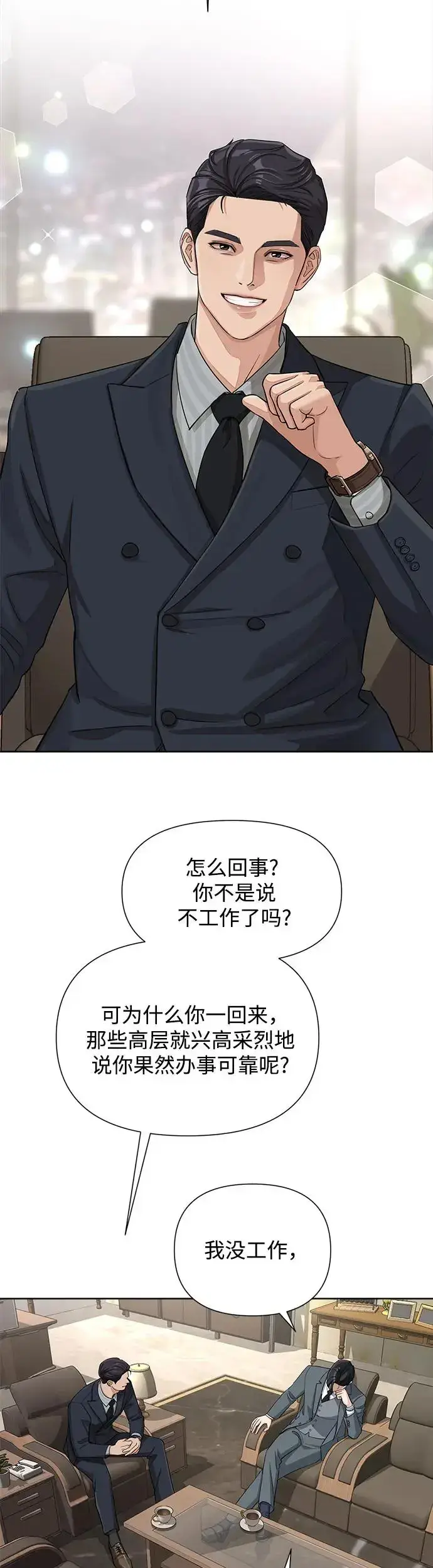 《利夑的恋爱》第5话图31