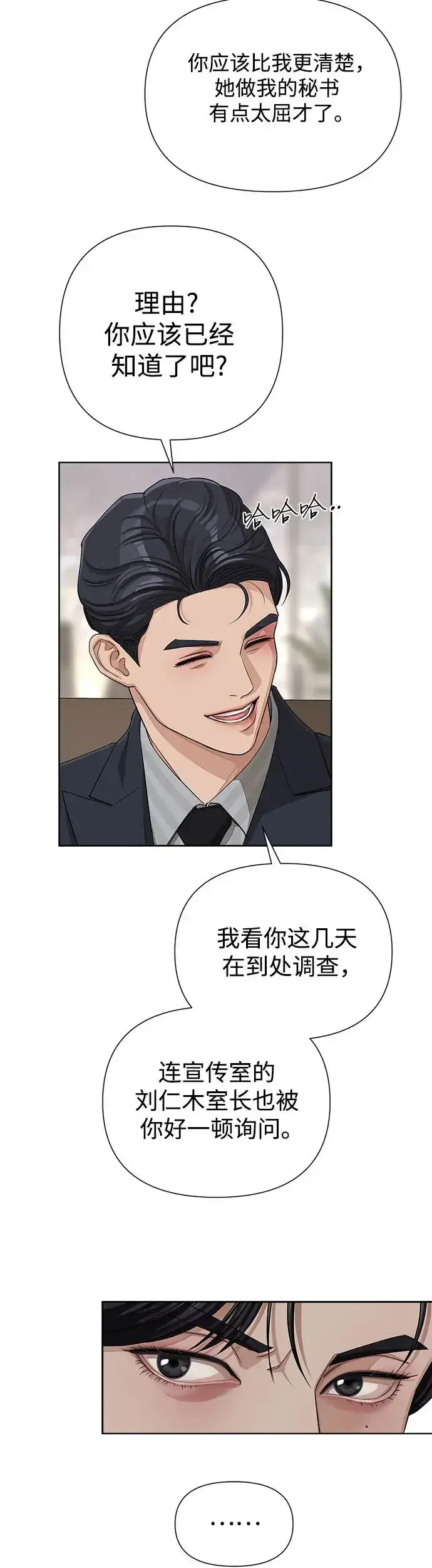 《利夑的恋爱》第5话图34