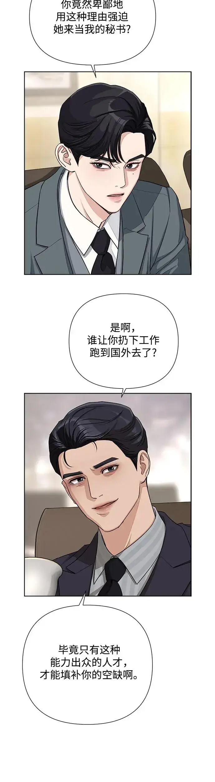 《利夑的恋爱》第5话图37