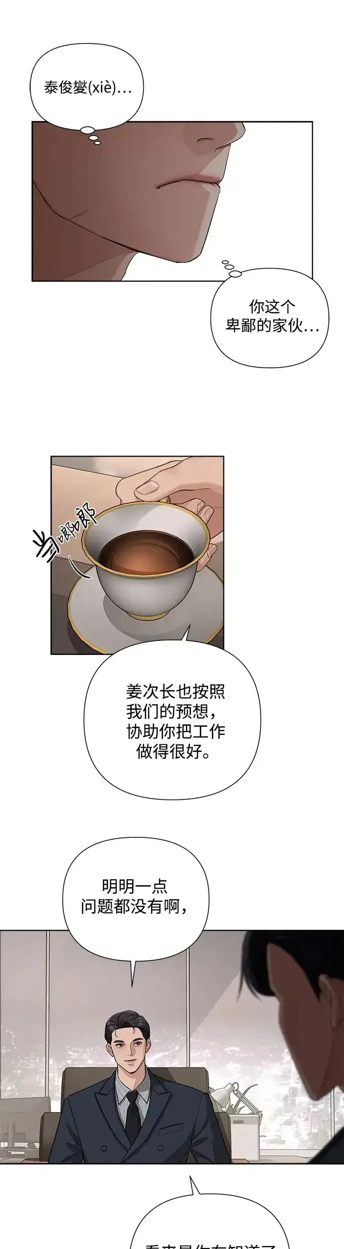 《利夑的恋爱》第5话图40
