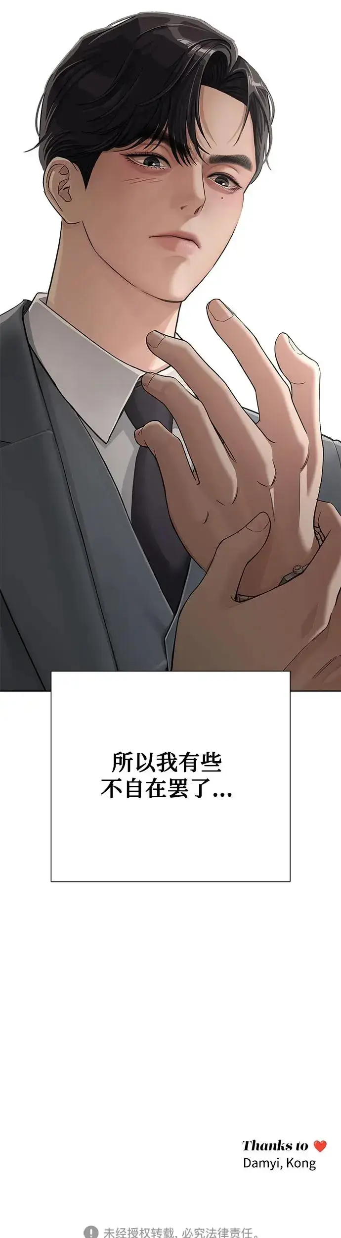 《利夑的恋爱》第5话图44