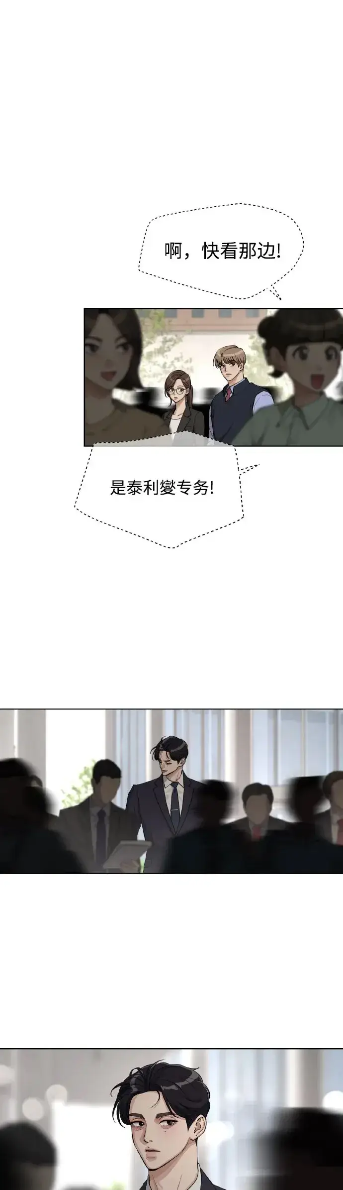 《利夑的恋爱》第27话图2