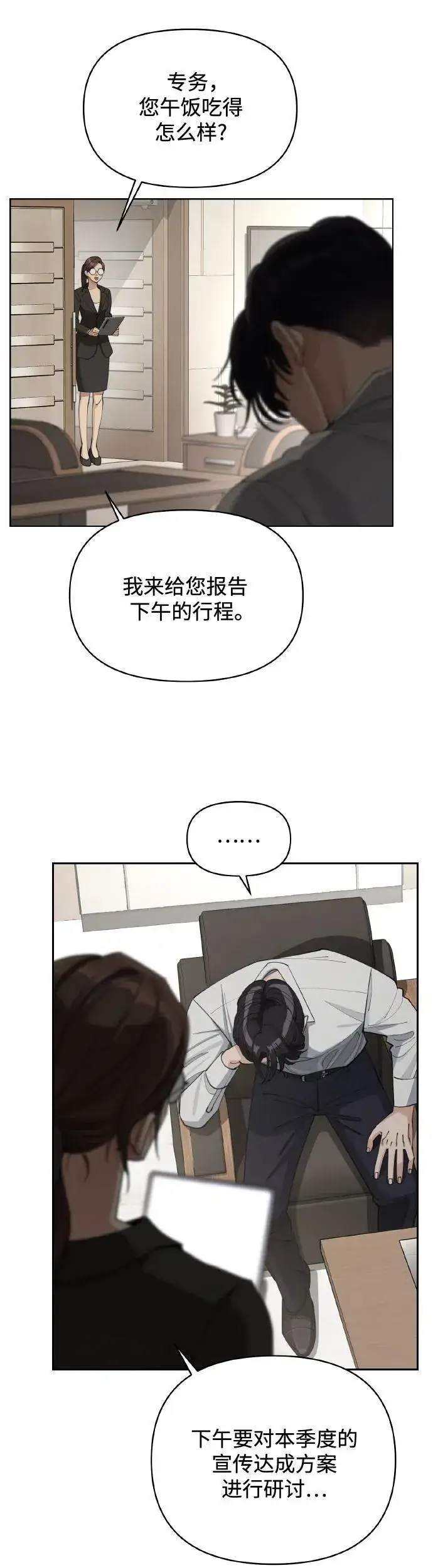 《利夑的恋爱》第27话图23
