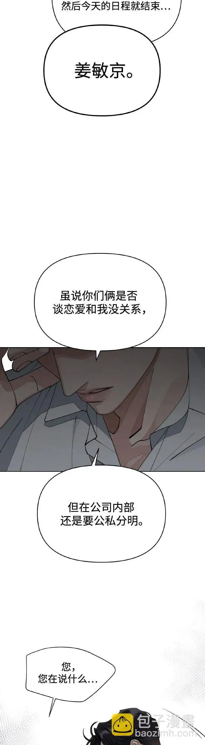 《利夑的恋爱》第27话图25