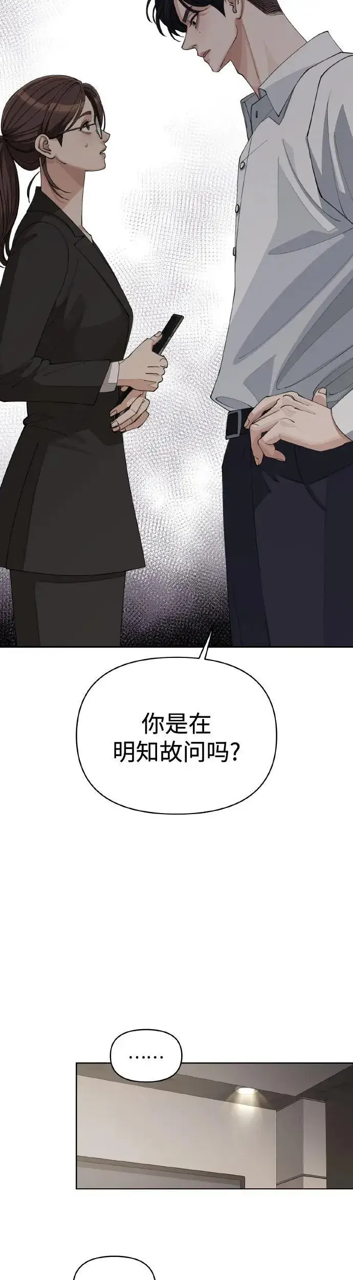 《利夑的恋爱》第27话图26
