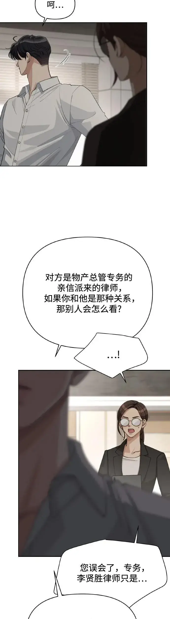 《利夑的恋爱》第27话图27