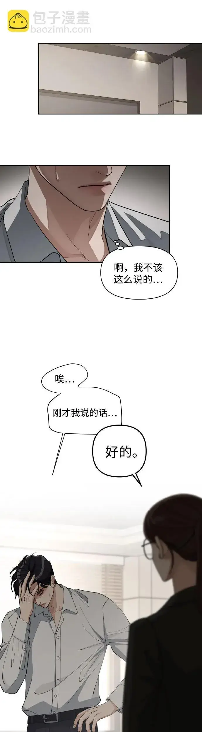 《利夑的恋爱》第27话图30