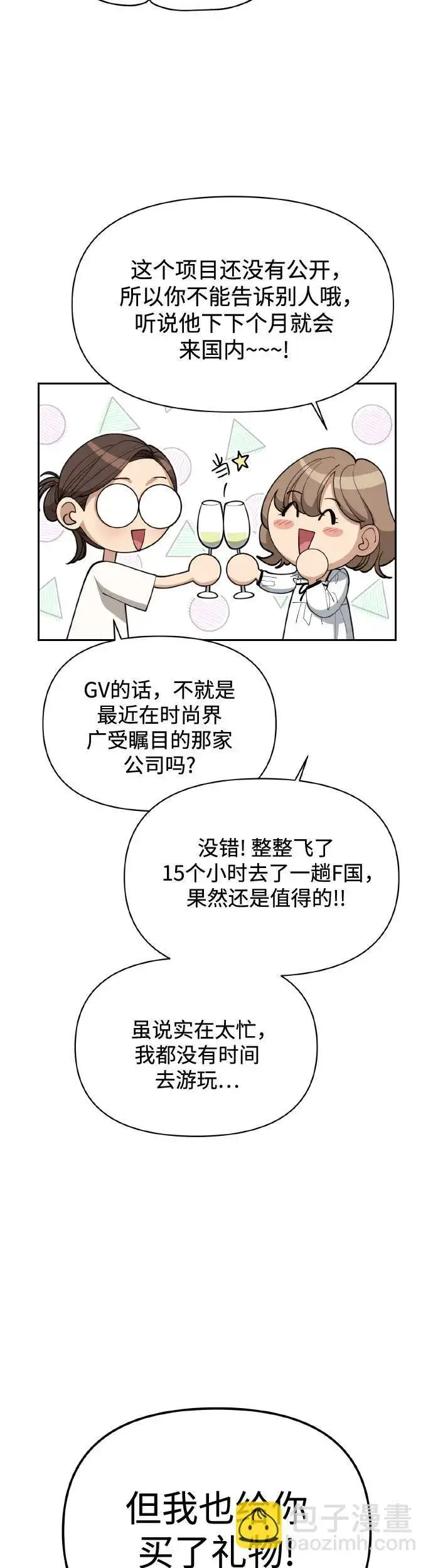 《利夑的恋爱》第27话图37
