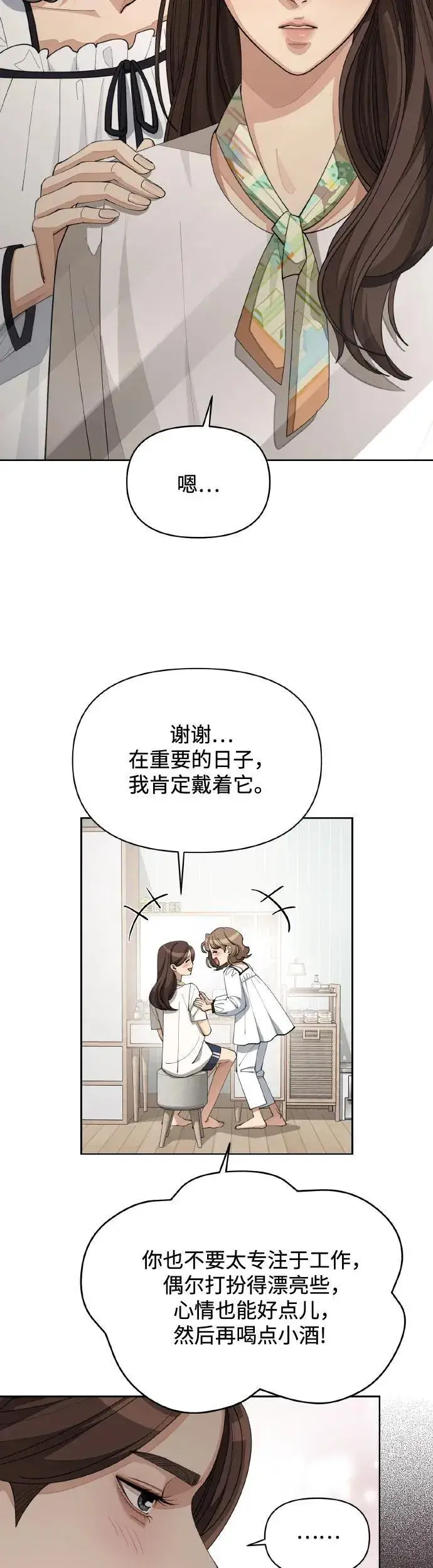 《利夑的恋爱》第27话图40
