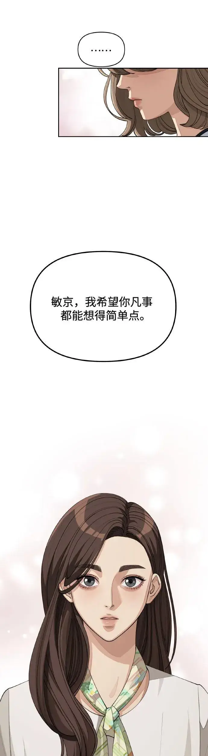 《利夑的恋爱》第27话图42
