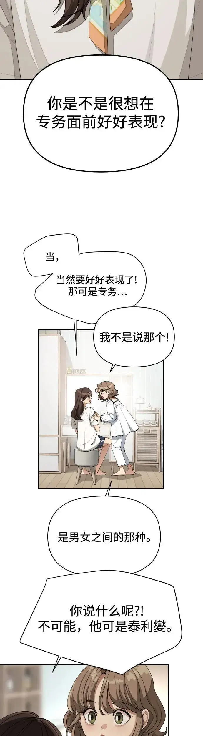 《利夑的恋爱》第27话图43