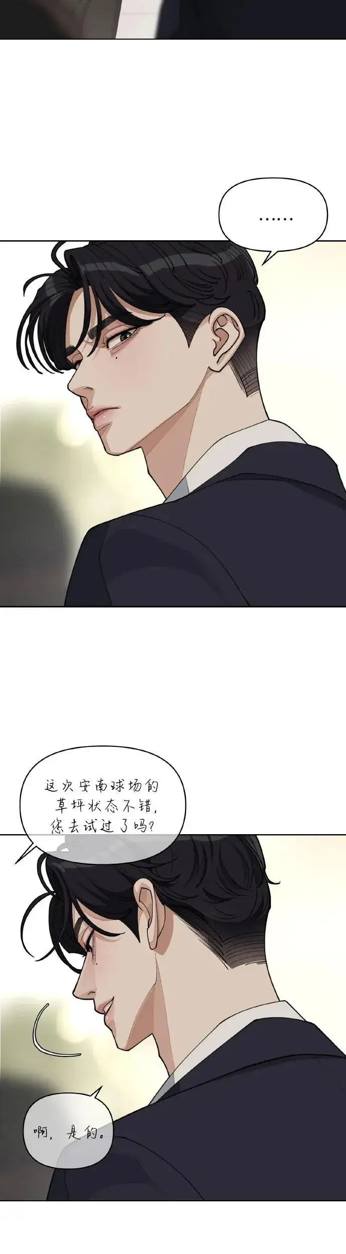 《利夑的恋爱》第27话图6