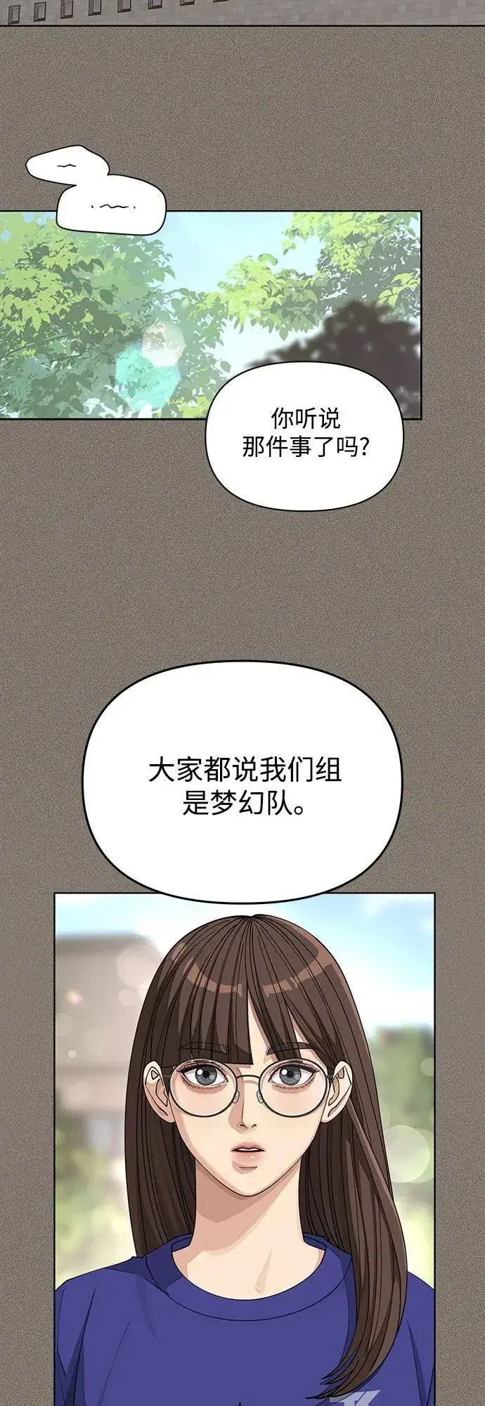 《利夑的恋爱》第28话图3